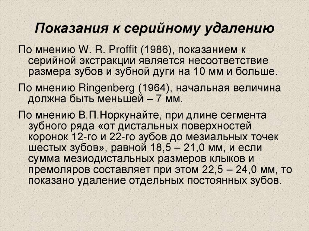 Показания к серийному удалению