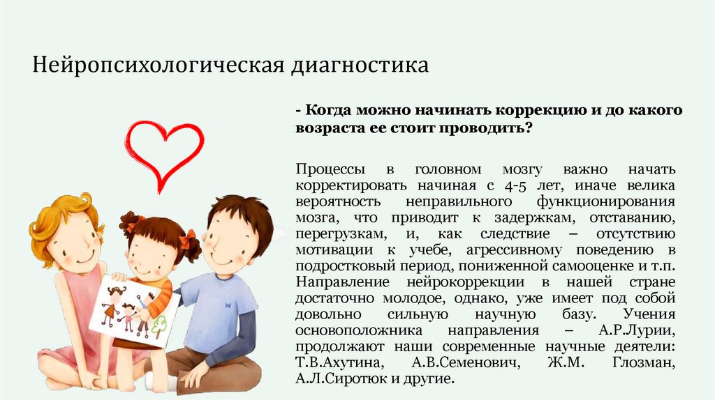 Нейропсихологическая диагностика