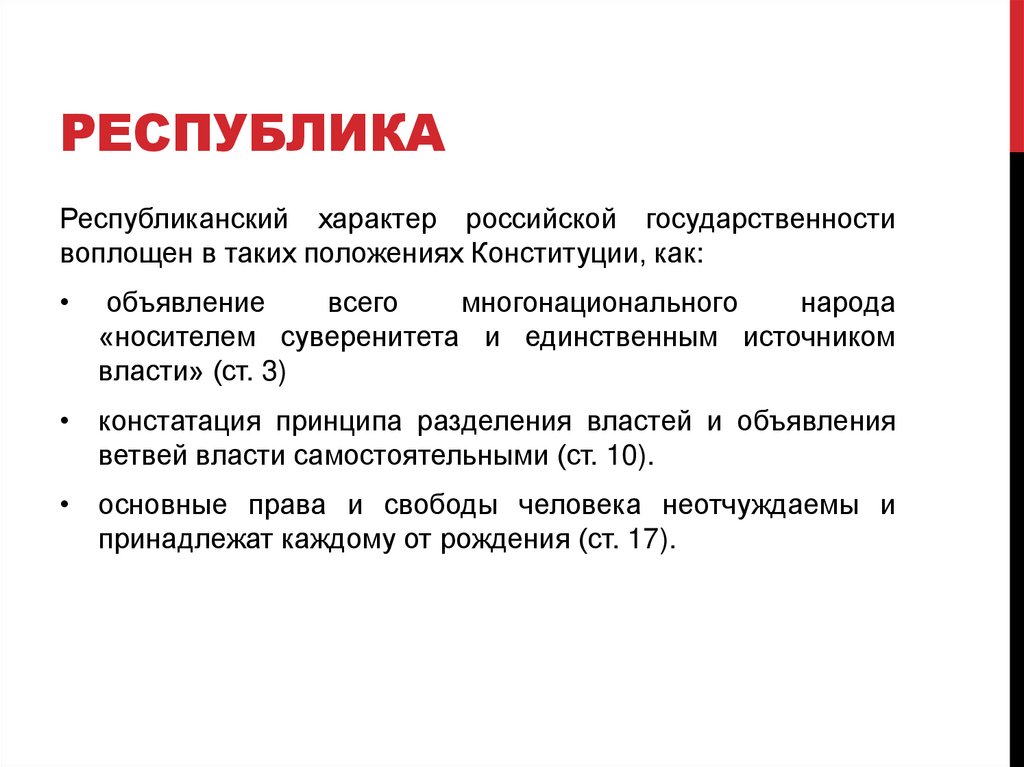 республика