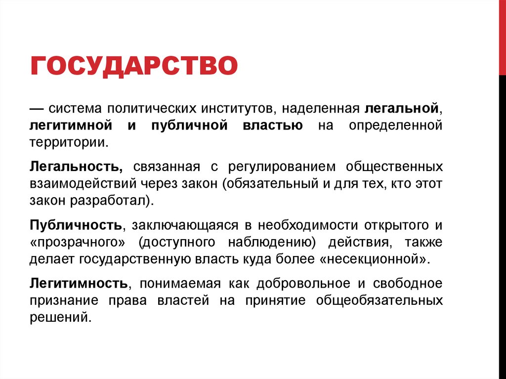 государство