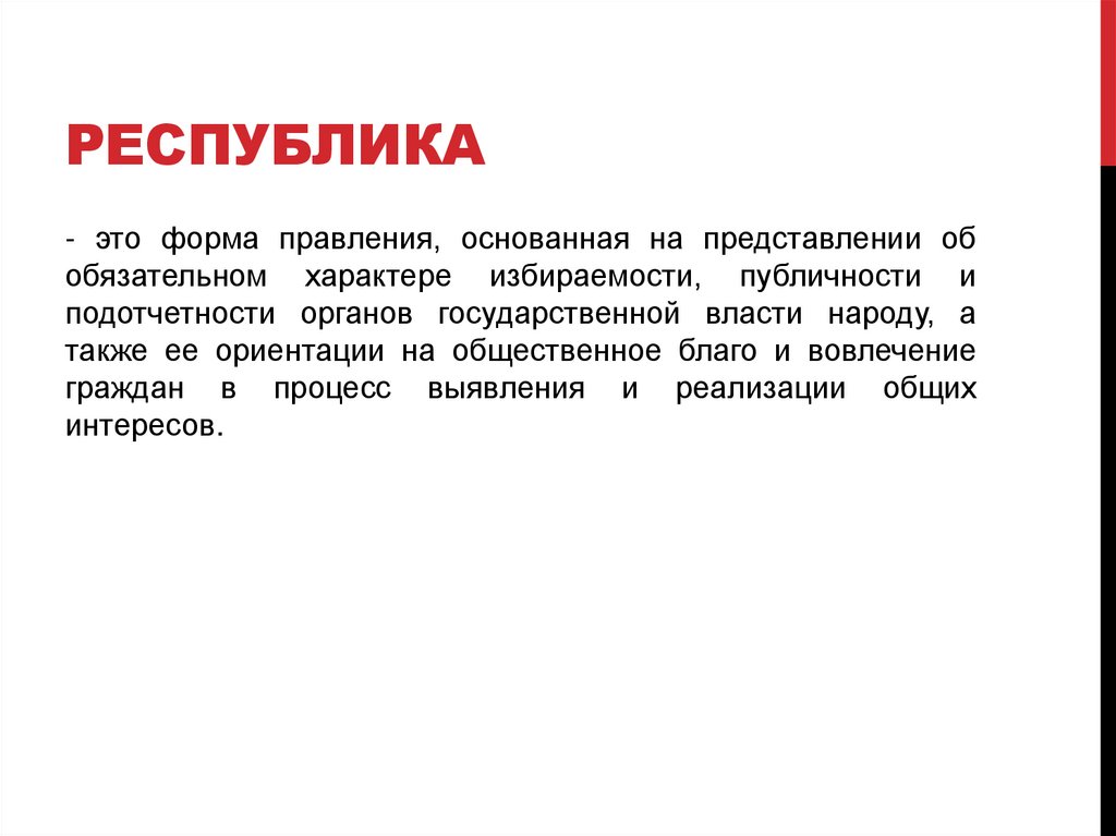 республика