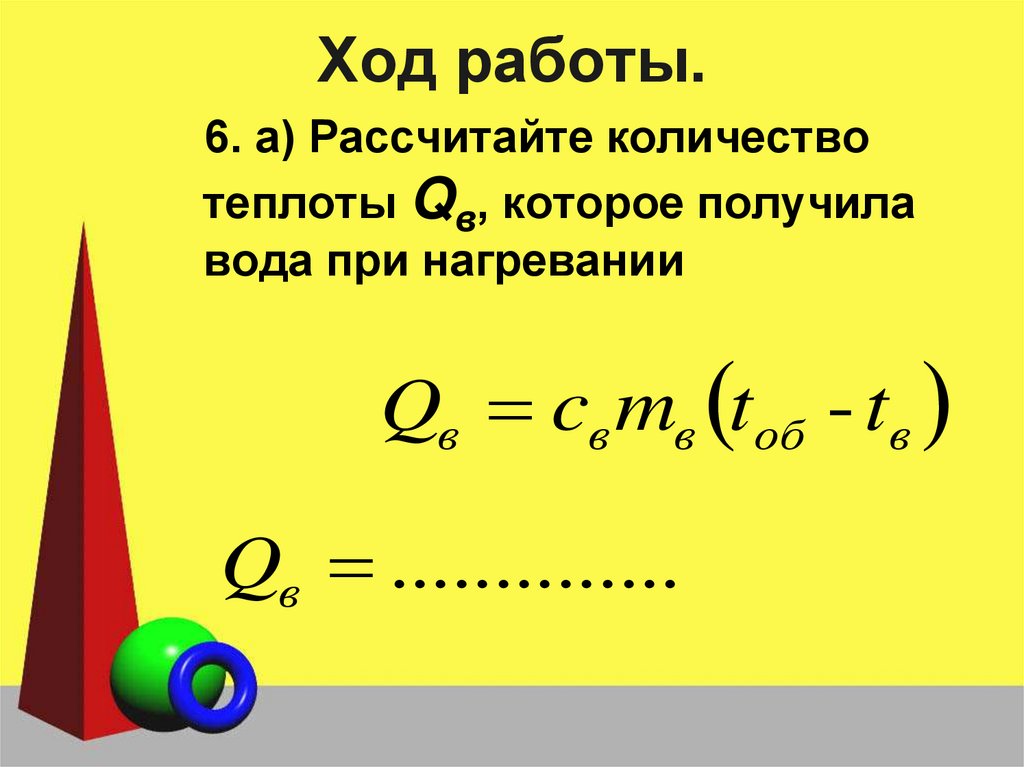 Ход работы.