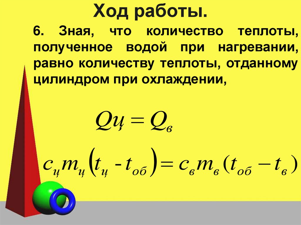 Ход работы.