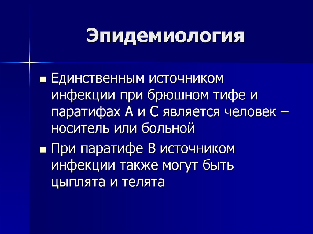 Эпидемиология