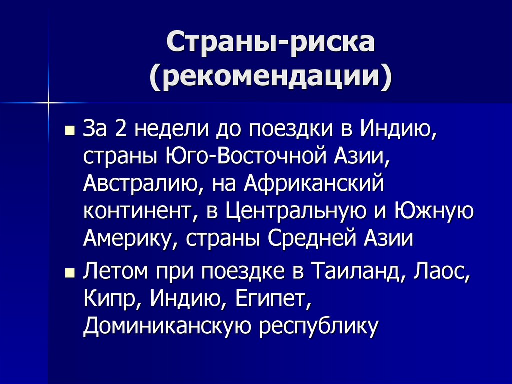 Страны-риска (рекомендации)