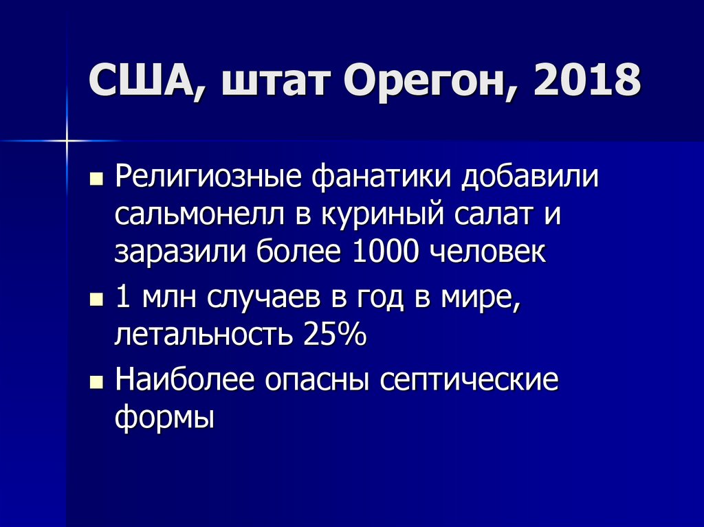 США, штат Орегон, 2018