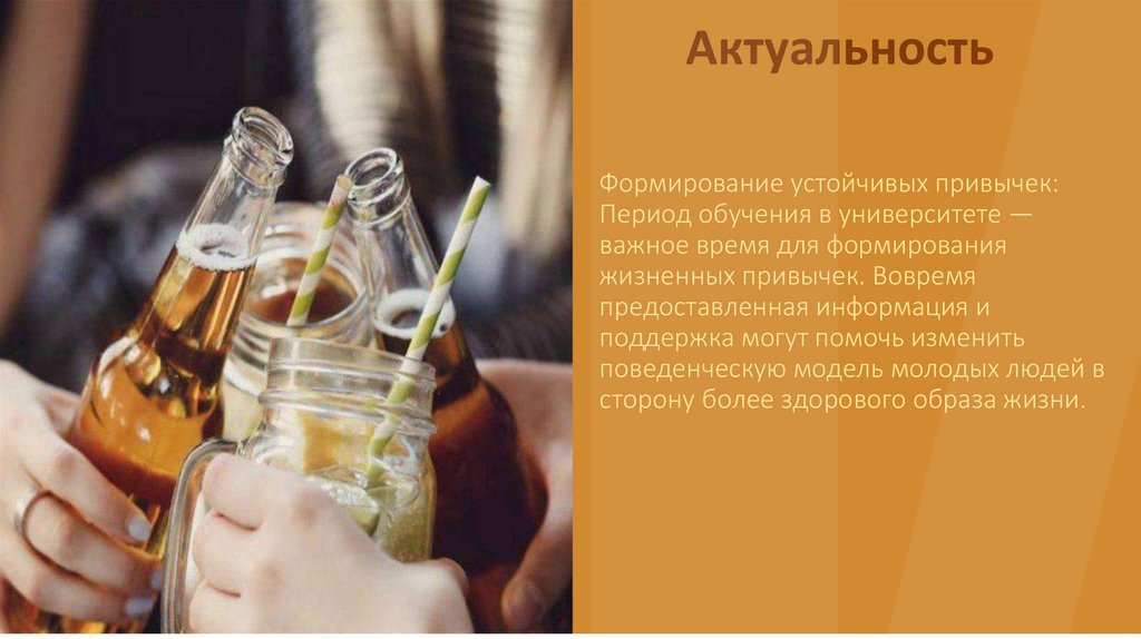 Актуальность