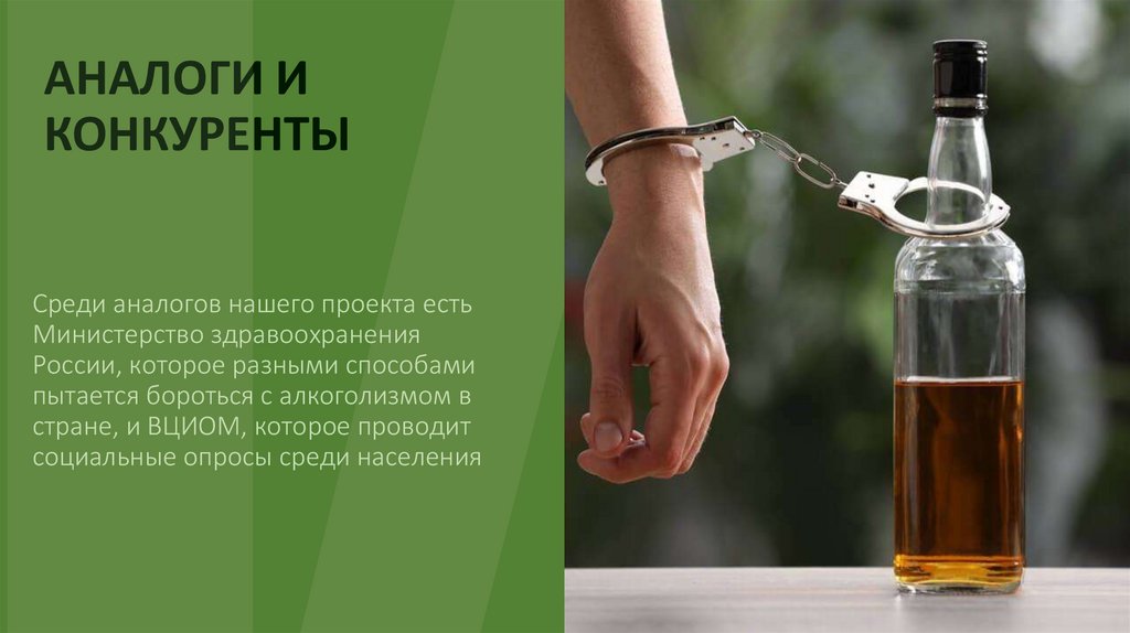 АНАЛОГИ И КОНКУРЕНТЫ