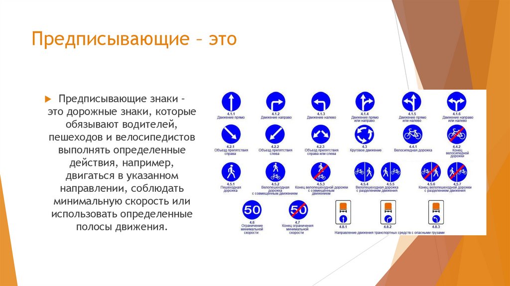 Предписывающие – это