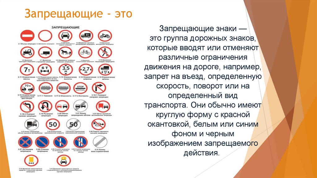 Запрещающие - это