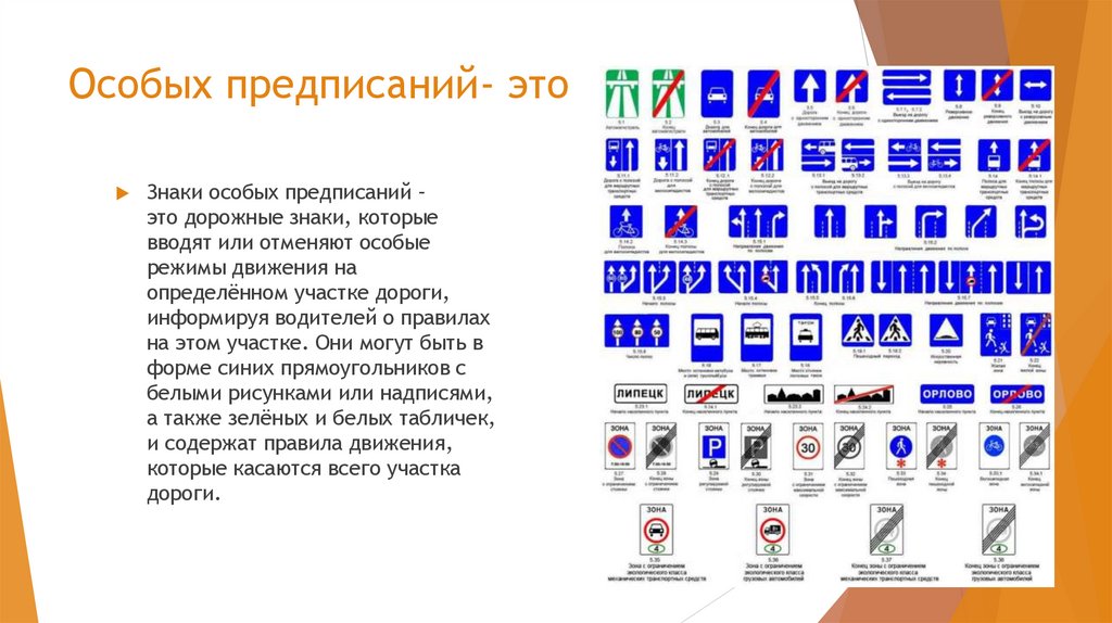 Особых предписаний- это