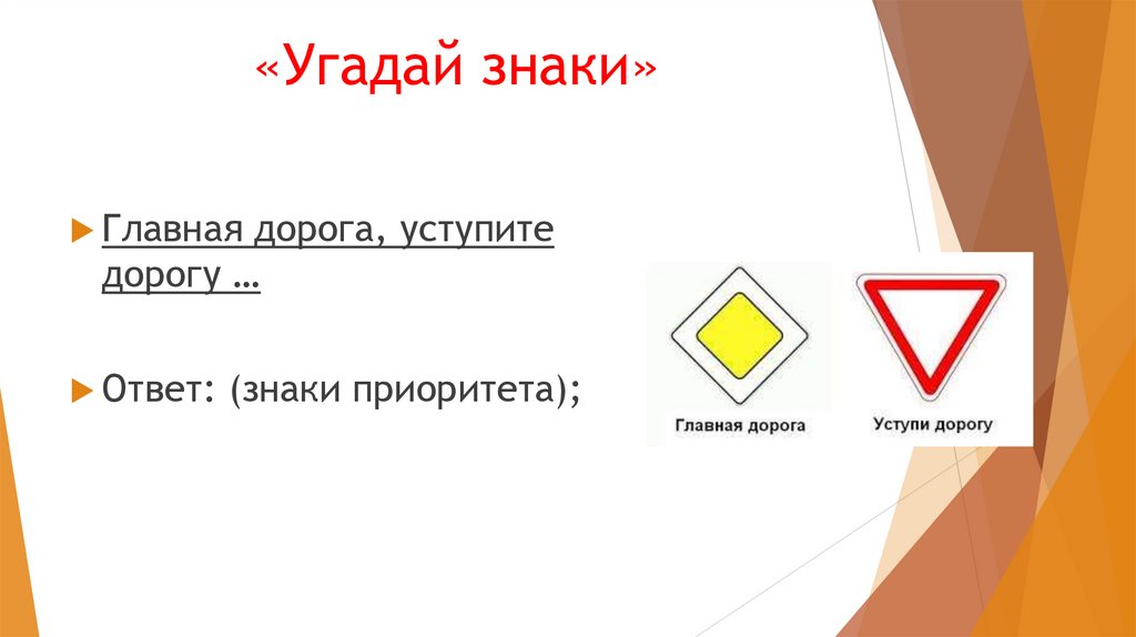 «Угадай знаки»