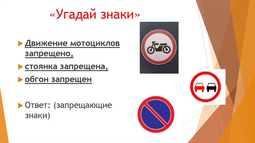 «Угадай знаки»