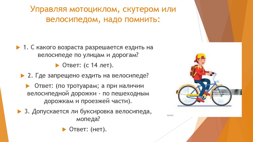 Управляя мотоциклом, скутером или велосипедом, надо помнить: