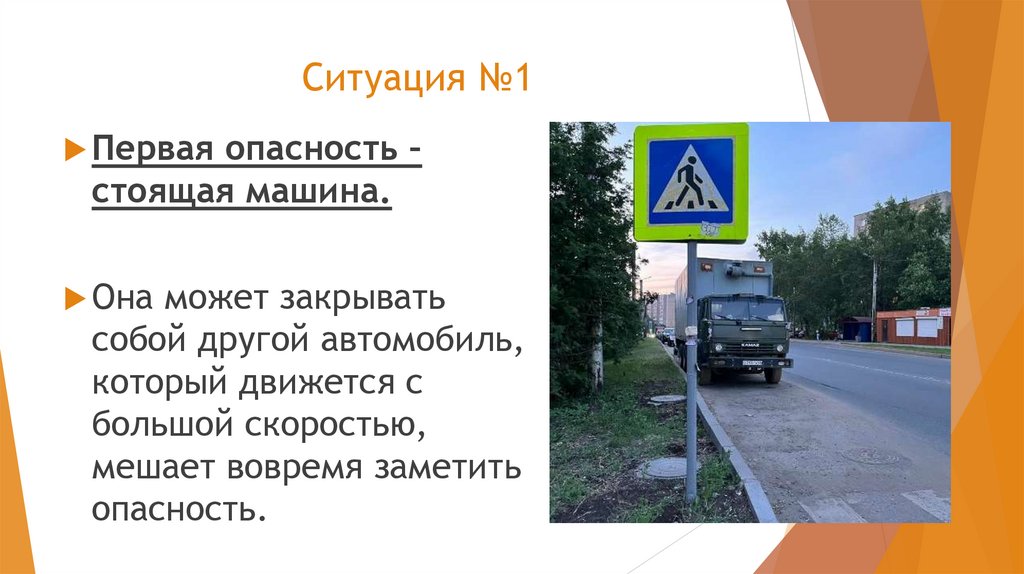 Ситуация №1