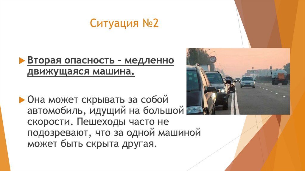 Ситуация №2