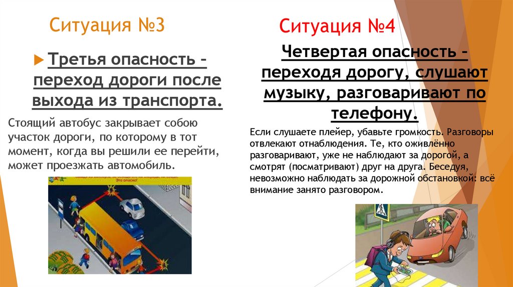 Ситуация №3