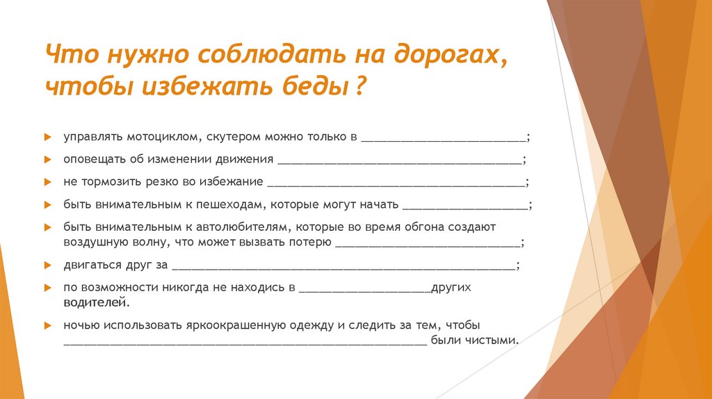 Что нужно соблюдать на дорогах, чтобы избежать беды ?