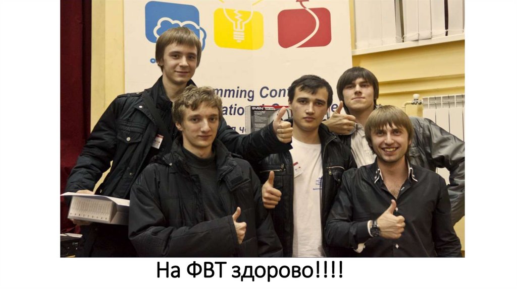 На ФВТ здорово!!!!