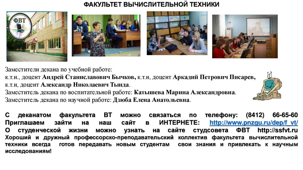 ФАКУЛЬТЕТ ВЫЧИСЛИТЕЛЬНОЙ ТЕХНИКИ