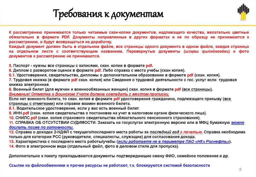Требования к документам