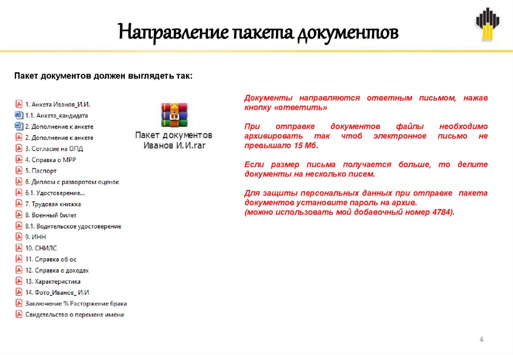 Направление пакета документов