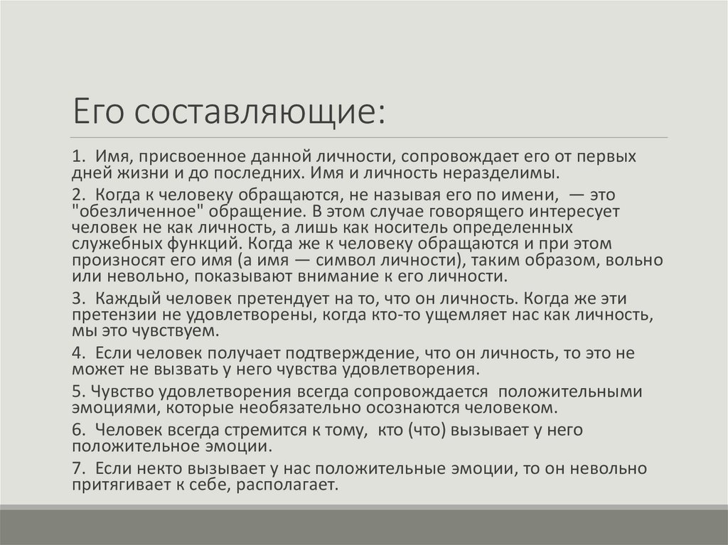 Его составляющие: