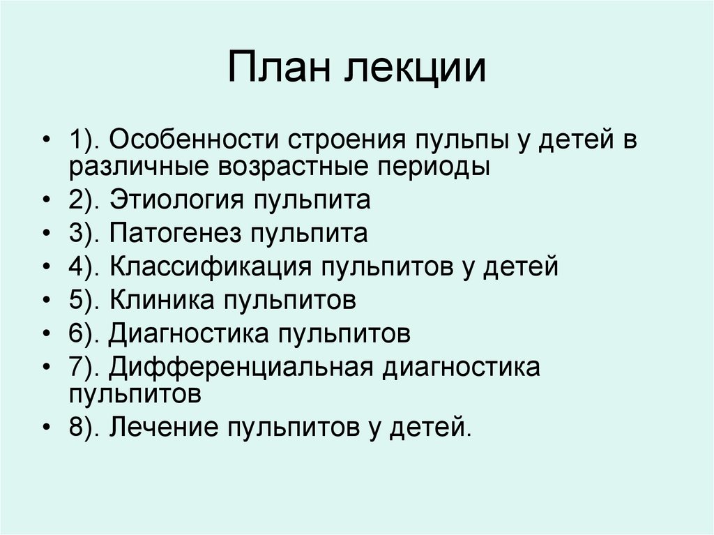 План лекции