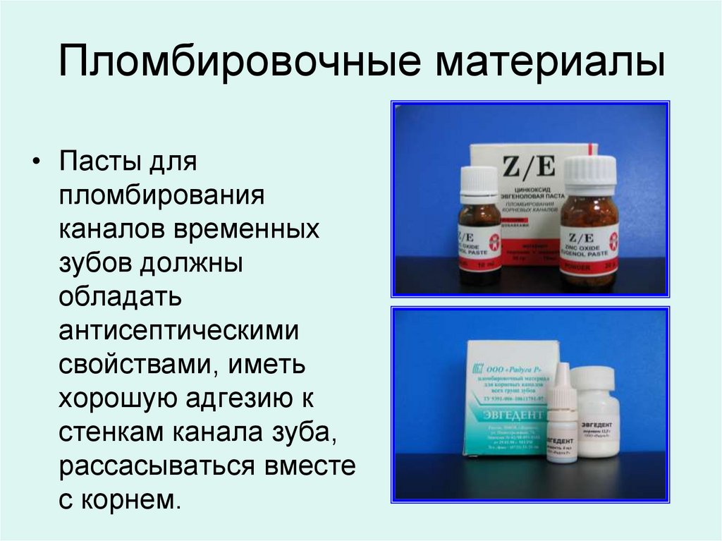 Пломбировочные материалы