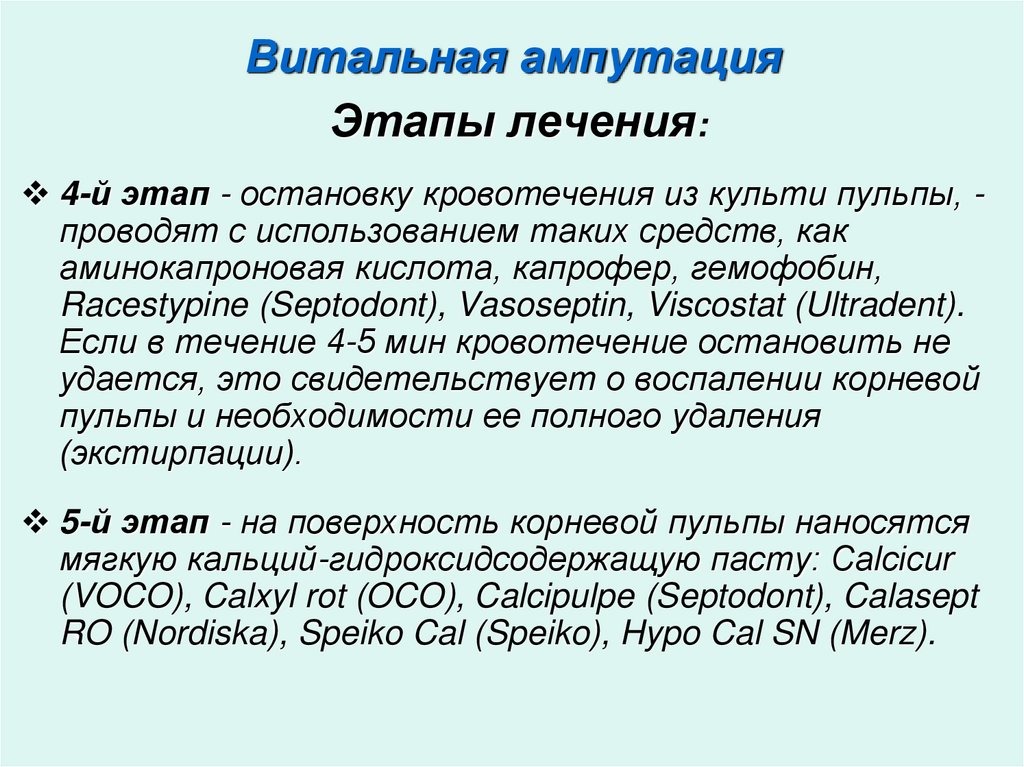 Витальная ампутация