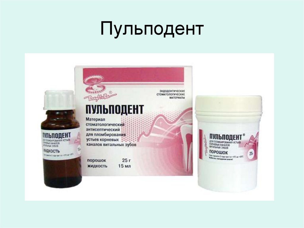 Пульподент