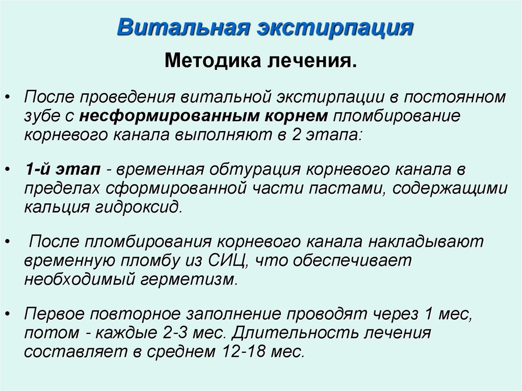 Витальная экстирпация