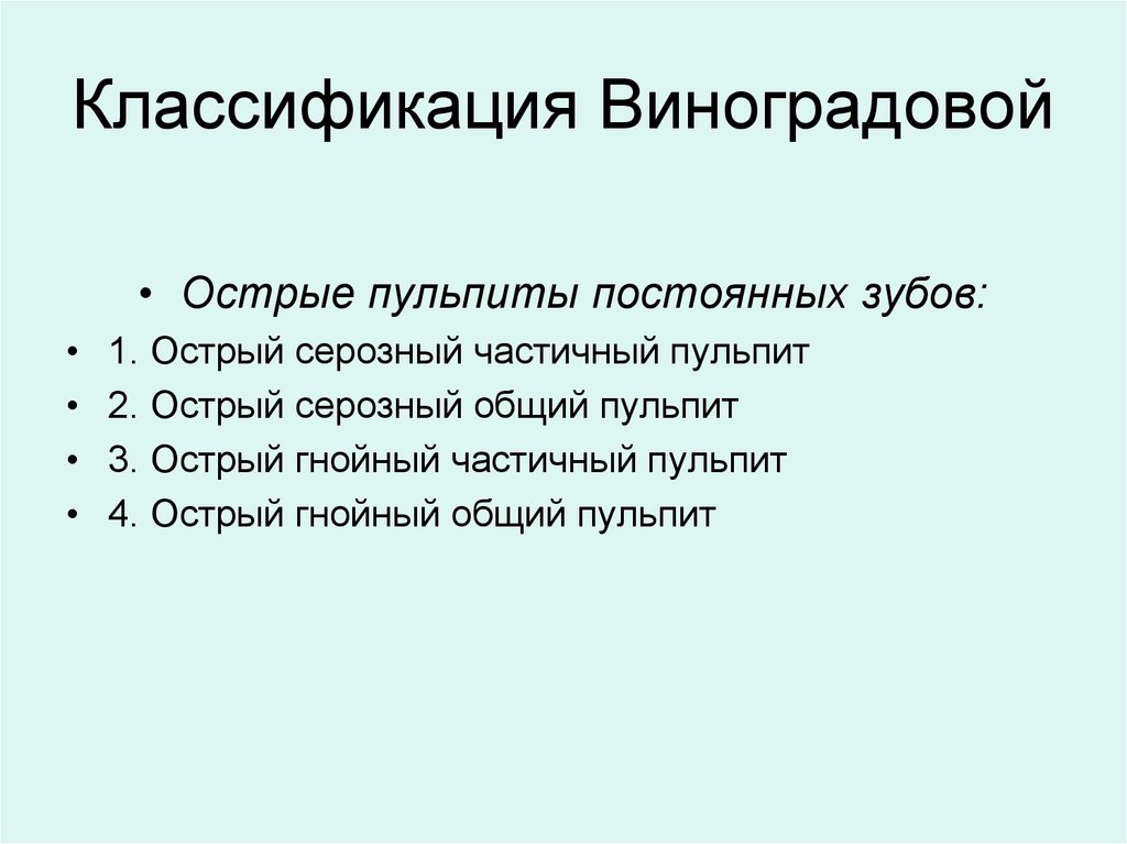 Классификация Виноградовой