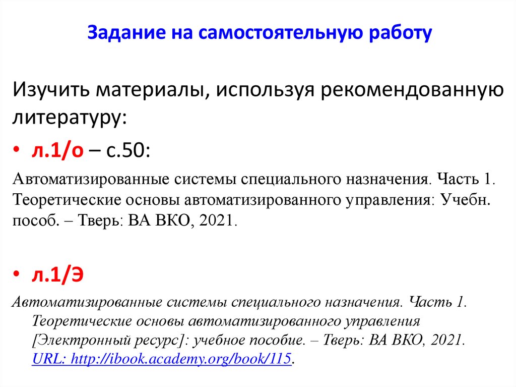 Задание на самостоятельную работу