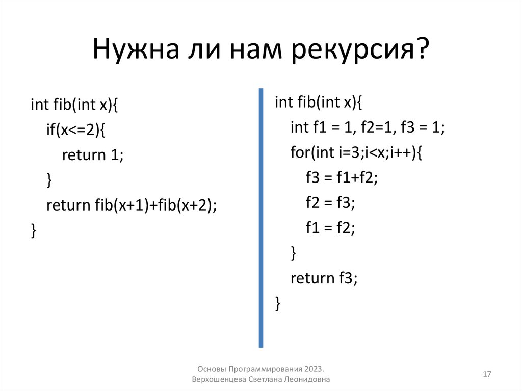 Нужна ли нам рекурсия?