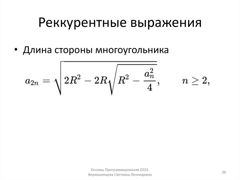 Реккурентные выражения