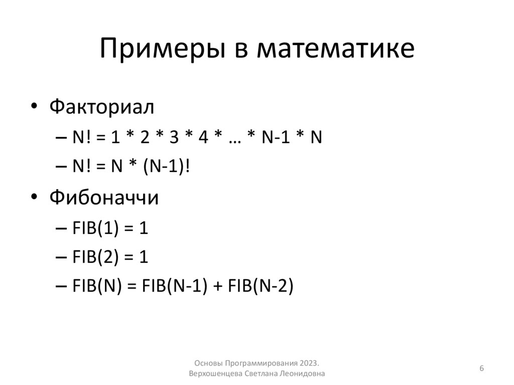Примеры в математике