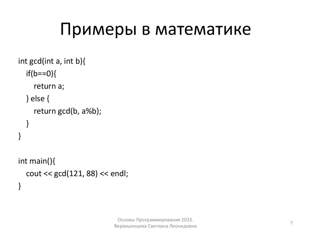 Примеры в математике