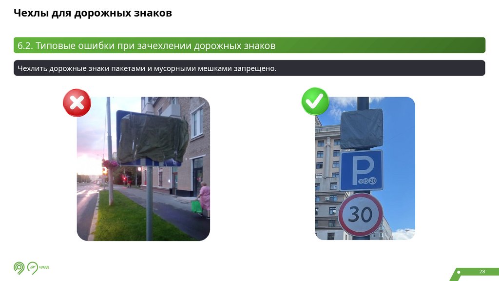 Чехлы для дорожных знаков