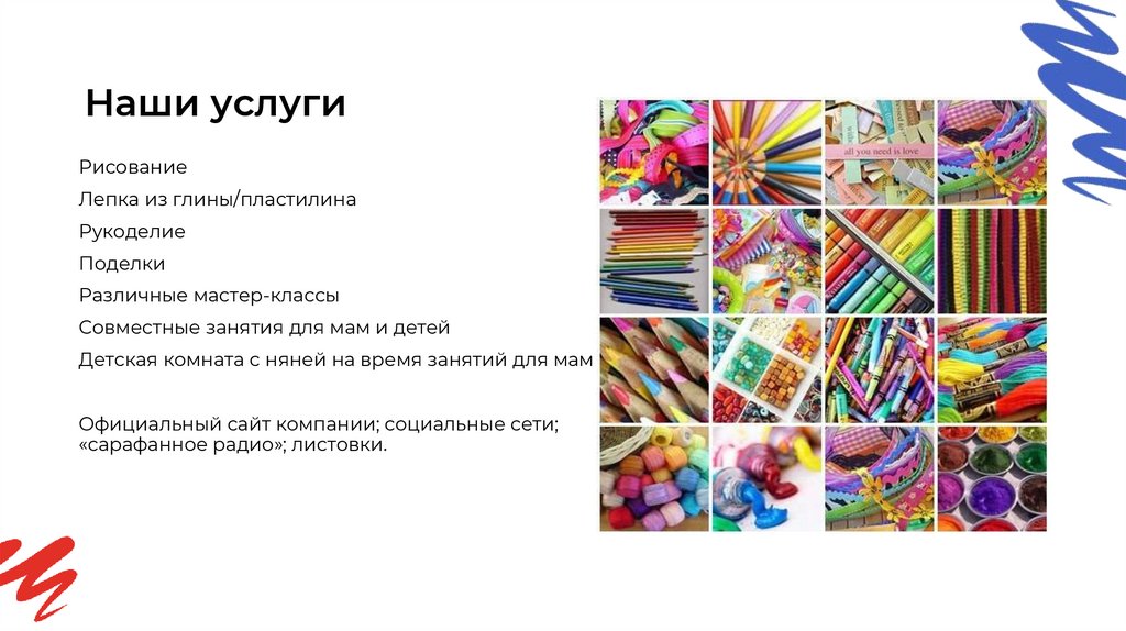 Наши услуги