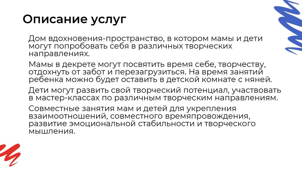 Описание услуг