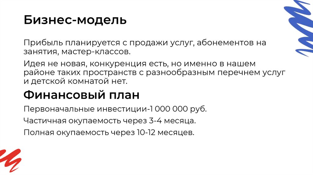 Бизнес-модель