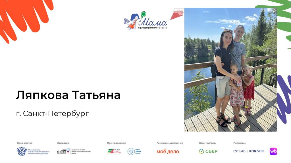 Ляпкова Татьяна