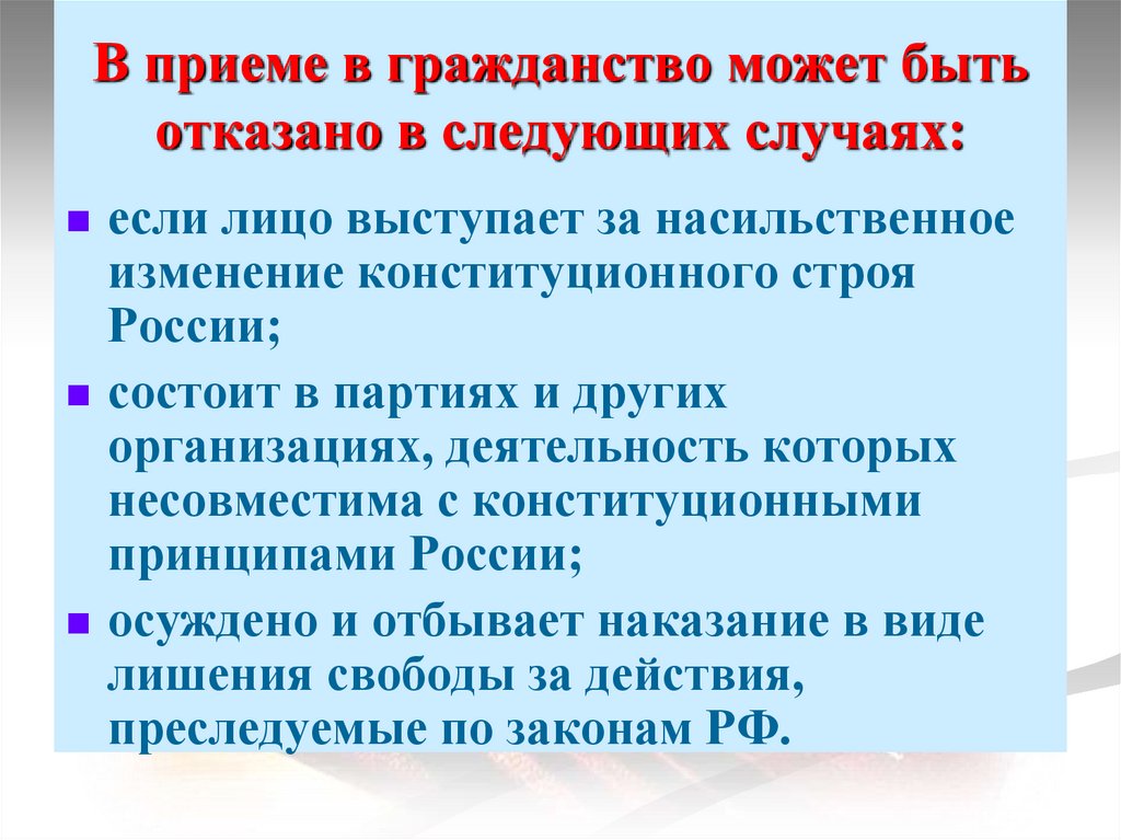 В приеме в гражданство может быть отказано в следующих случаях: