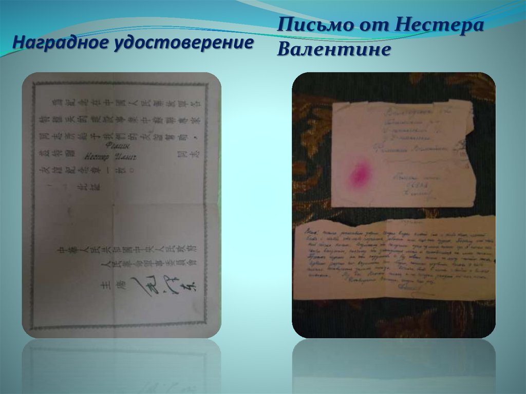 Наградное удостоверение