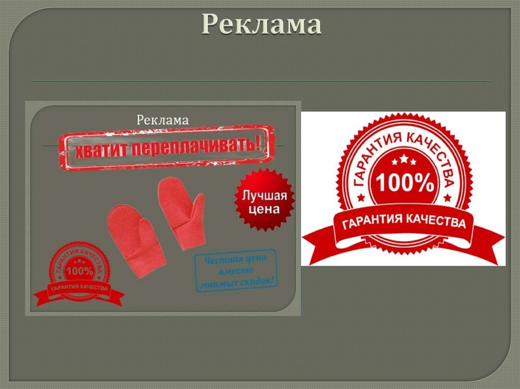 Реклама