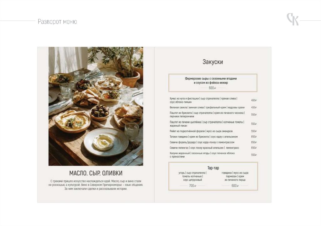 Разворот меню