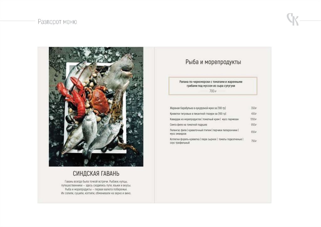 Разворот меню