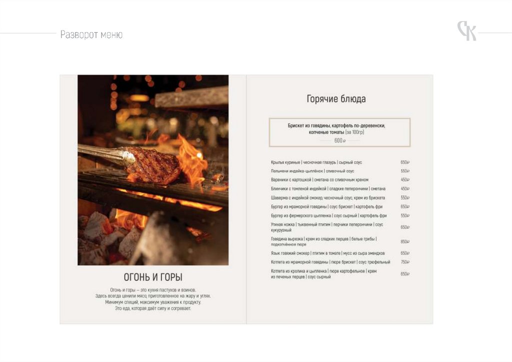 Разворот меню