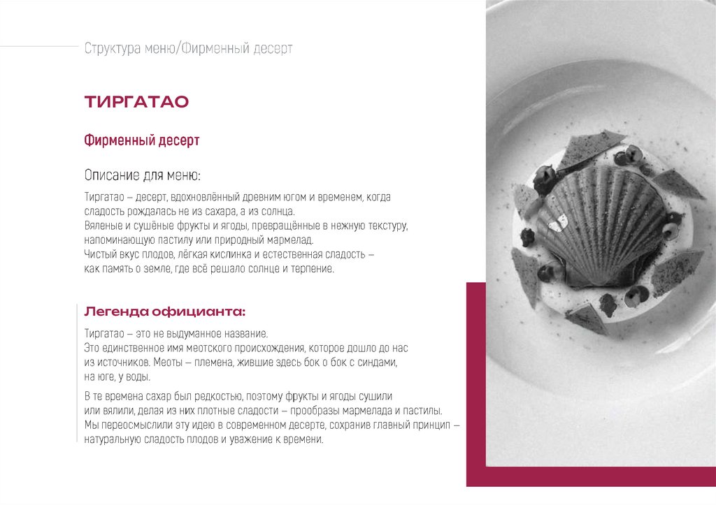 Структура меню/Фирменный десерт